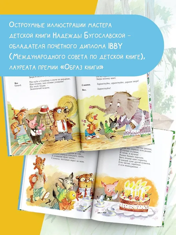 Книга Слоненок пошел учиться. Рисунки Н. Бугославской (Давид Самойлов) — 8