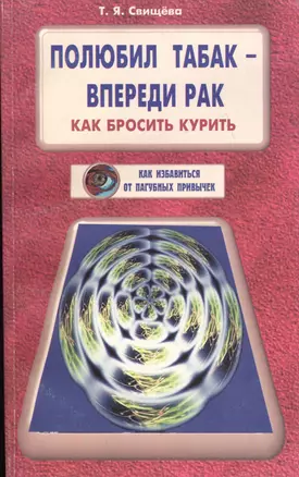 Полюбил табак - впереди рак. Как бросить курить — 2013815 — 1