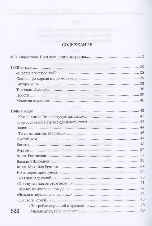 Книга Стихотворения. Поэмы (Алексей Толстой) — 2