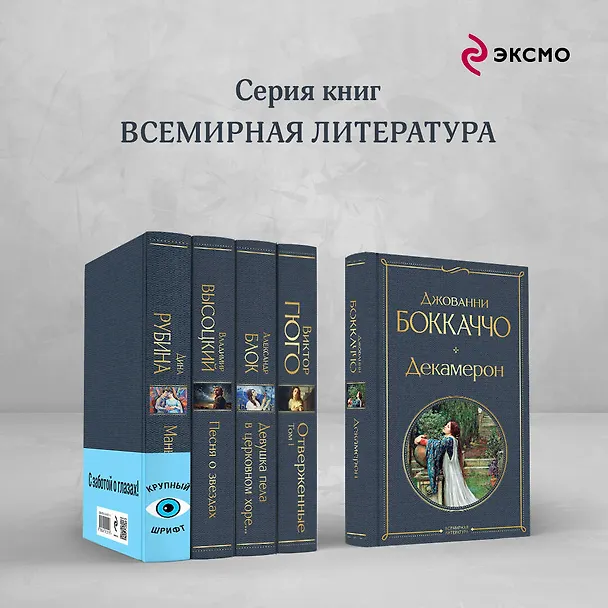 Книга Декамерон (Джованни Боккаччо) — 8