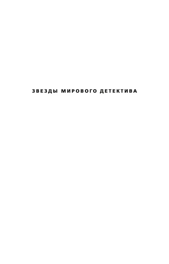 Книга Жил-был раз, жил-был два (Франк Тилье) — 4