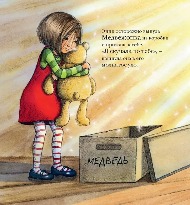 Книга Медвежонок из магазина подарков (Филлис Харрис) — 7