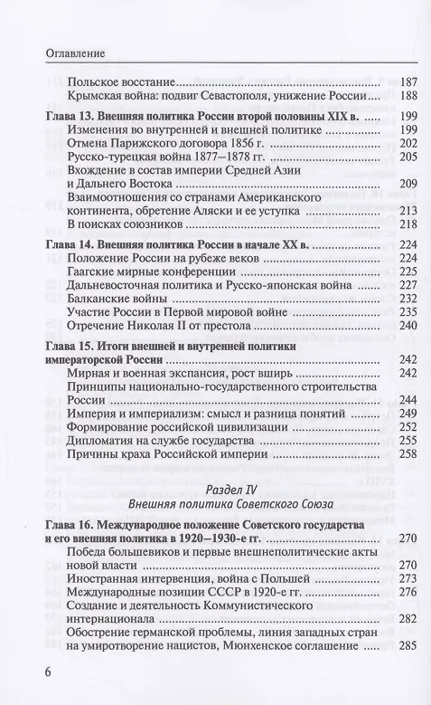 Книга Внешняя политика России : история и современность (Валерий Буянов) — 6