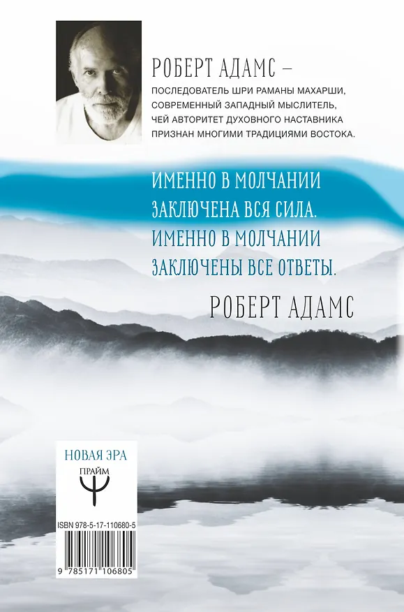 Книга Молчание сердца. Учение о просветлении и избавлении от страданий (Ричард Адамс) — 2