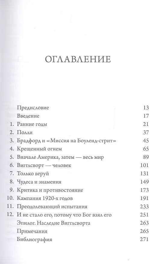 Книга Смит Вигглсворт. История жизни () — 2