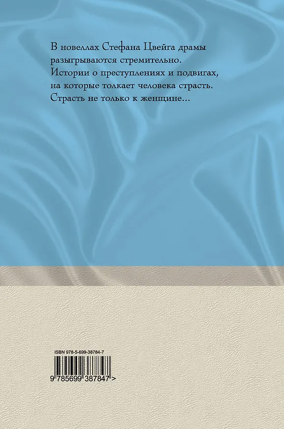 Книга О любви (Стефан Цвейг) — 2