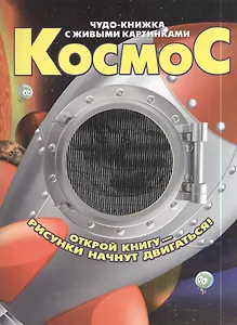 Космос