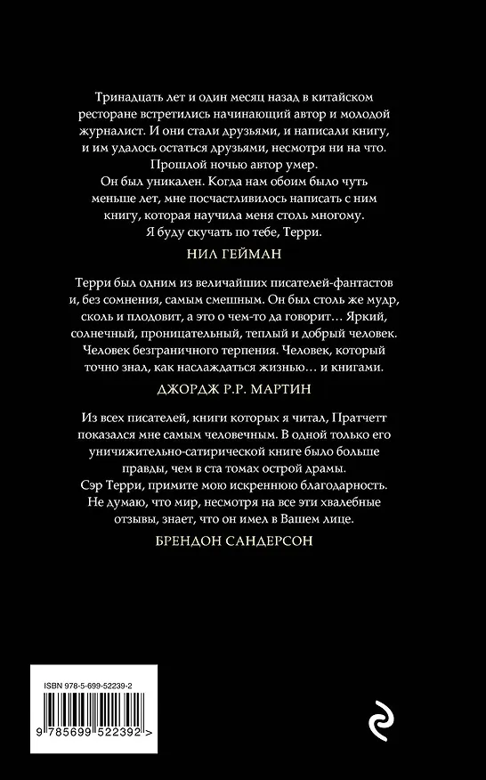Книга Ночная Стража : роман (Терри Пратчетт) — 2