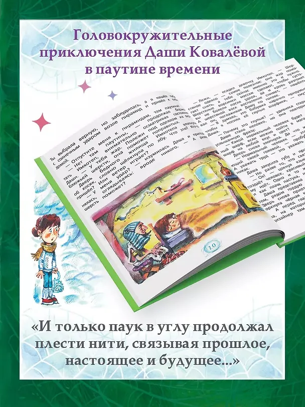 Книга Паутина времени (Наталья Спехова) — 3