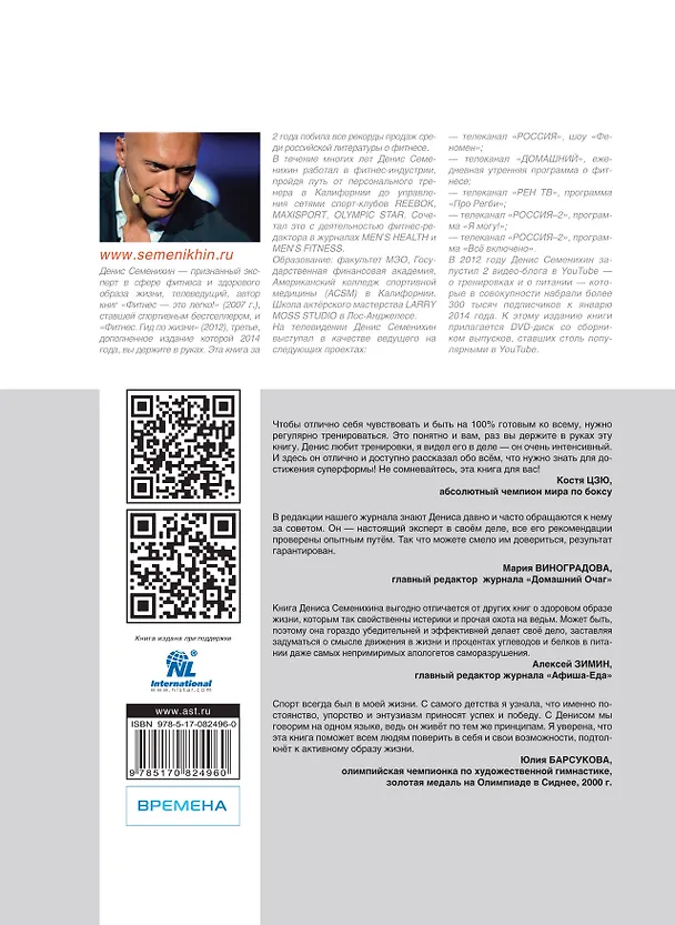 Книга Фитнес. Гид по жизни+DVD (Денис Семенихин) — 2