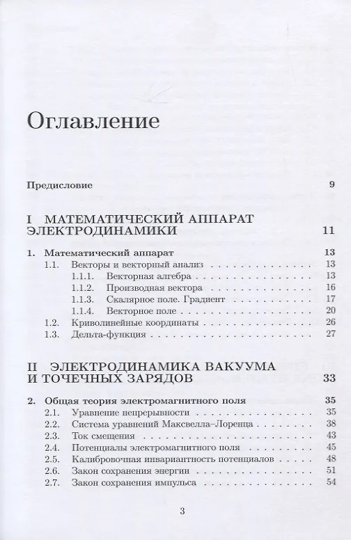 Книга Электродинамика для начинающих () — 2