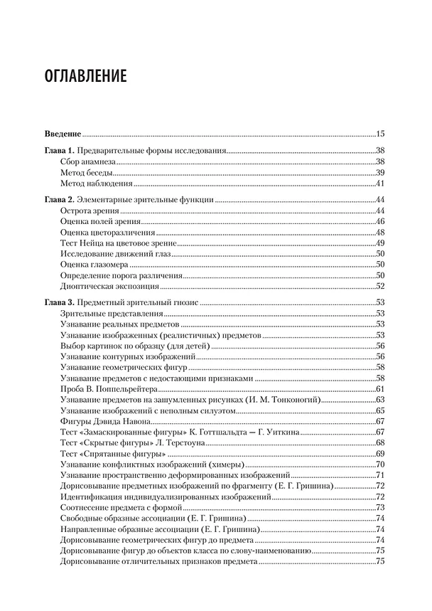 Книга Компендиум методов нейропсихологического исследования. Учебное пособие для вузов (Александр Бизюк) — 7