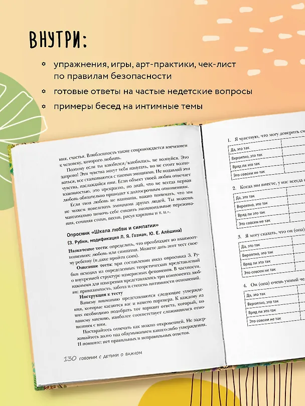 Книга Недетские вопросы. Основы полового воспитания и безопасности вашего ребенка (Елена Бурьевая) — 8