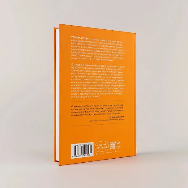 Книга Как научиться учиться. Навыки осознанного усвоения знаний (Ульрих Бозер) — 4