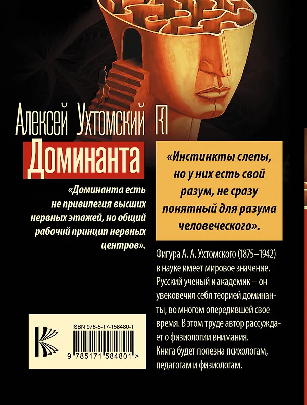 Книга Доминанта (Алексей Ухтомский) — 2