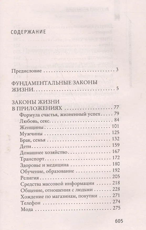 Книга Принципы мудрого руководителя (Анатолий Кондрашов) — 2