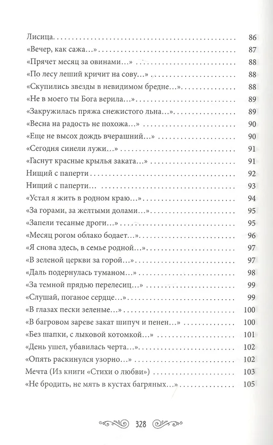Книга Серебряный ветер (Сергей Есенин) — 5