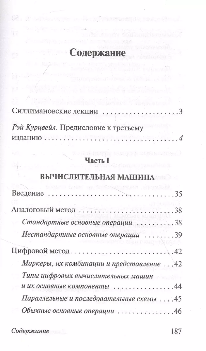 Вычислительная машина и мозг (Джон фон Нейман) - купить книгу с доставкой в  интернет-магазине «Читай-город». ISBN: 978-5-17-148015-8