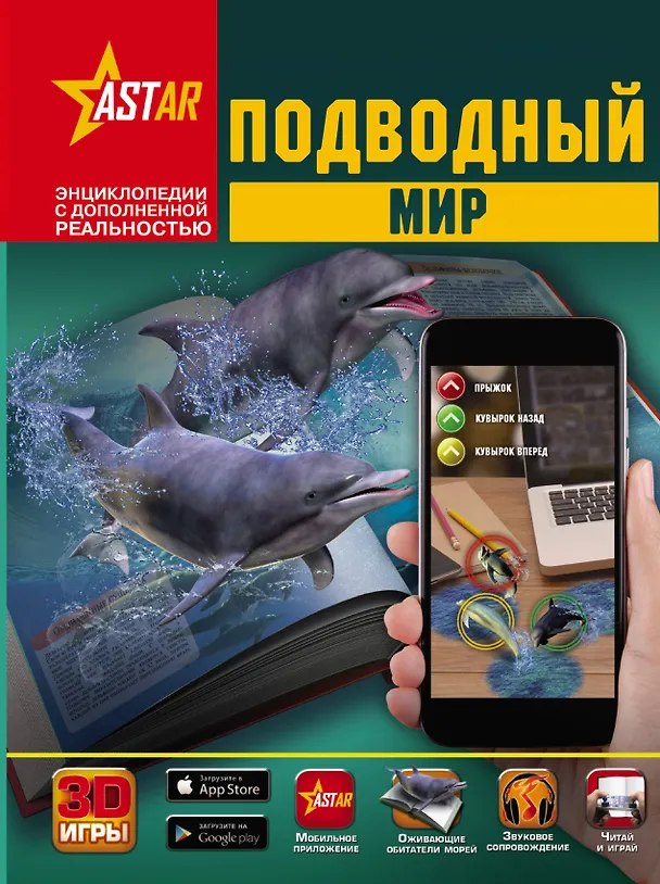 Книга Подводный мир (Вячеслав Лиско, Дмитрий Кошевар) — 1