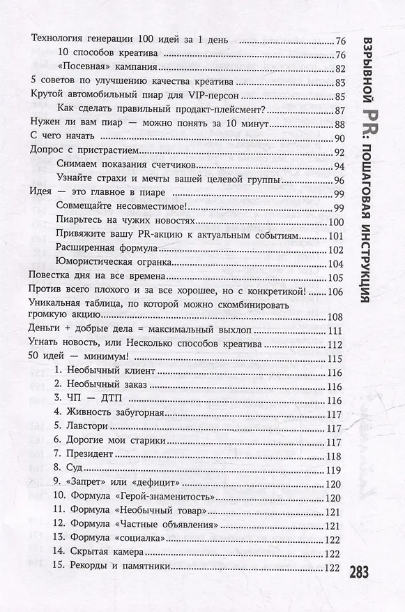 Книга Хайпанем? Взрывной PR: пошаговое руководство (Роман Масленников) — 4