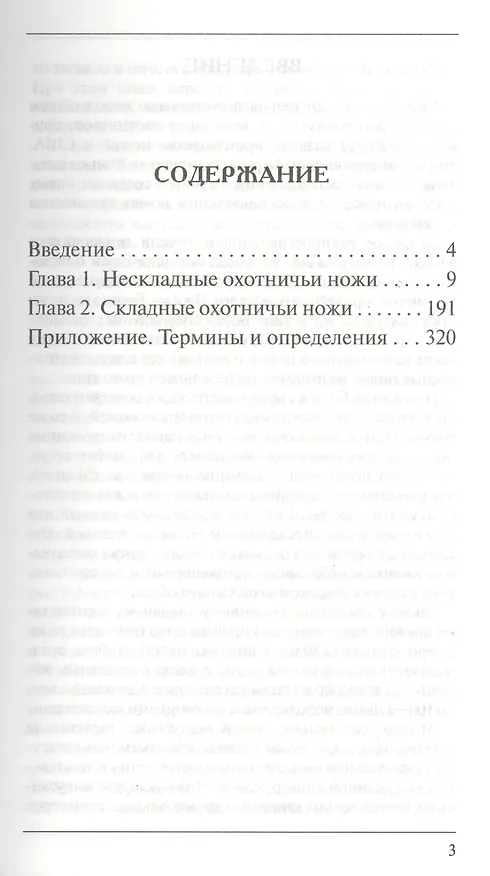 Книга Охотничьи ножи мира () — 2