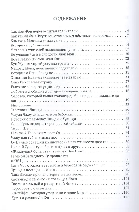 Книга Троесловие () — 2
