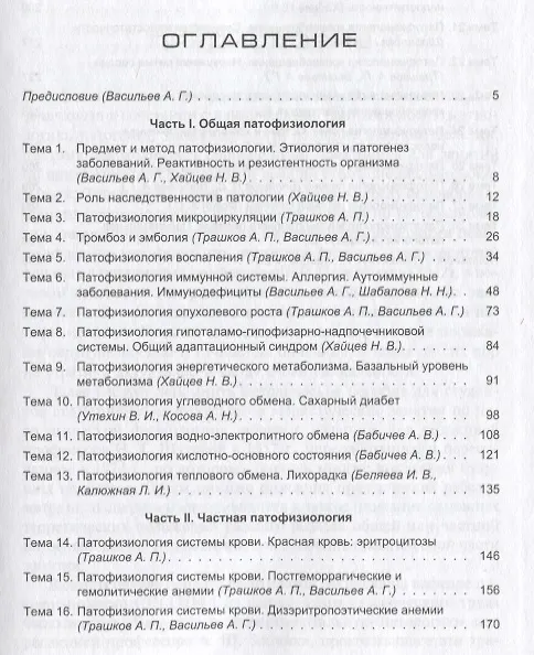 Книга Практикум по патофизиологии. Учебное пособие Гриф () — 2