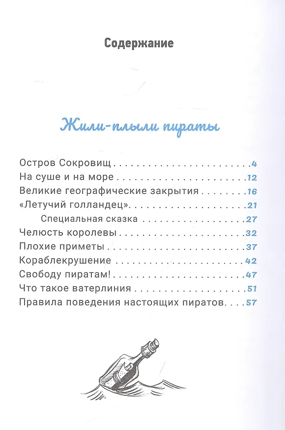 Книга Жили-плыли пираты. Диктант с продолжением (А. Киселев) — 2