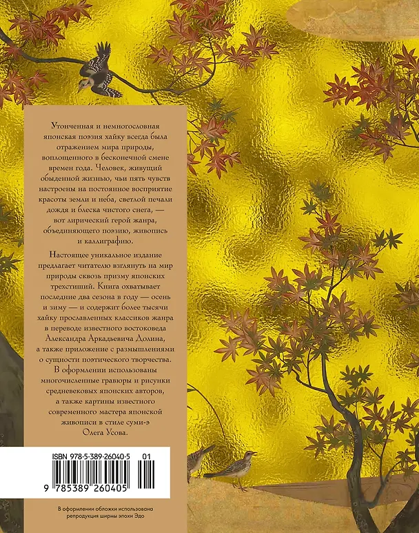 Книга Мир в капле дождя. Осень. Зима. Хайку на все времена () — 2