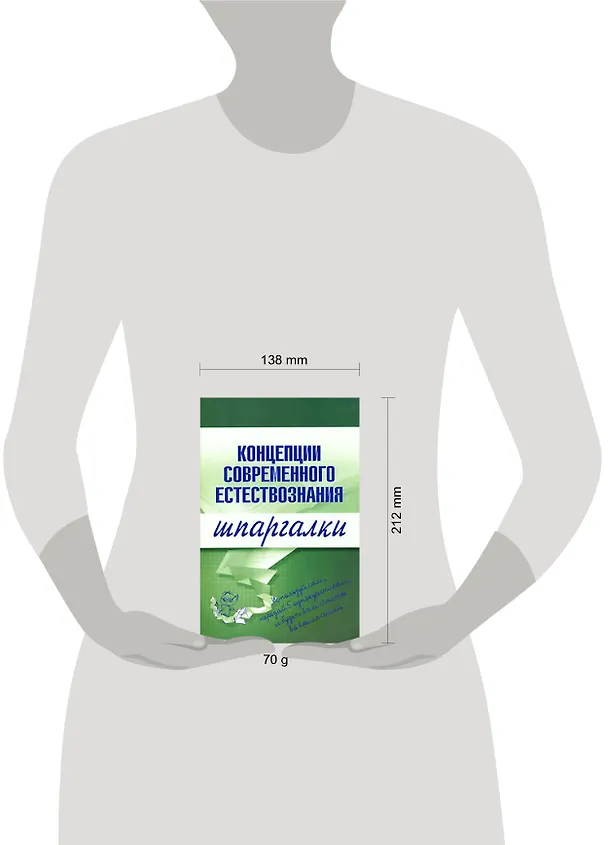 Книга Концепции современного естествознания. Шпаргалки () — 2
