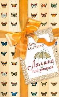 Лягушка под зонтом