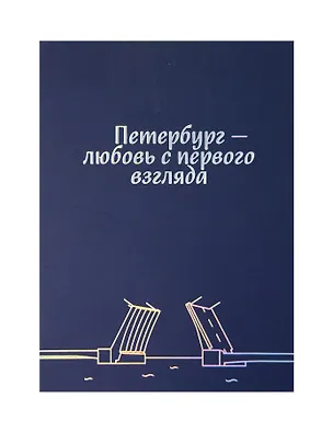 Открытка одинарная СПб , голографическая 3077227