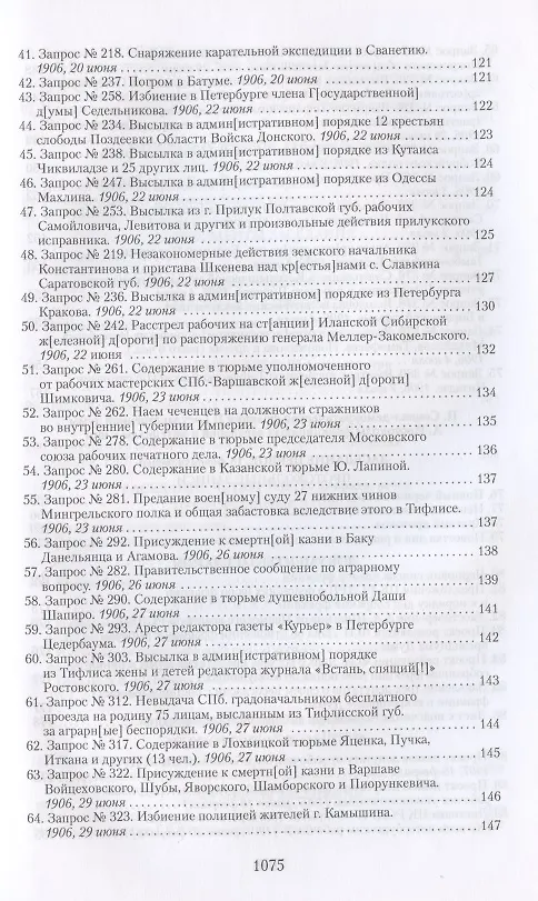 Книга Социал-демократические фракции I и II Государственных дум: протоколы фракционных заседаний и материалы. 1906–1907 гг. () — 4