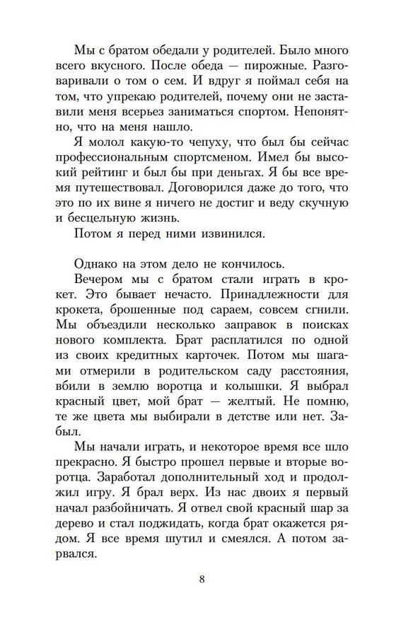 Книга Наивно. Супер (Эрленд Лу) — 10