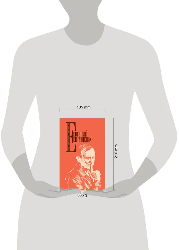 Книга Собрание сочинений. Том 8 (Евгений Евтушенко) — 5