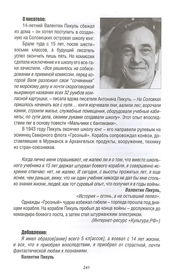 Книга Бессмертный полк отечественной литературы (Николай Стародымов) — 8
