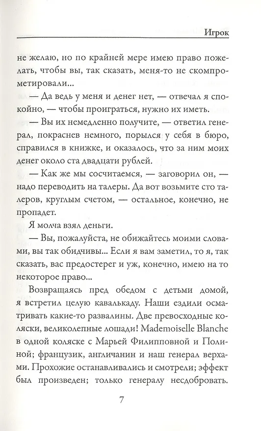 Книга Игрок (Федор Достоевский) — 5