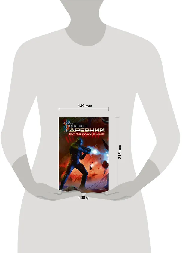 Книга Древний. Возрождение (Сергей Тармашев) — 4
