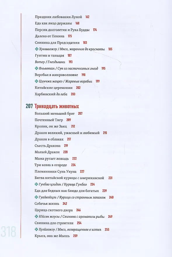 Книга Кормление дракона: Тайны китайской кухни (Андрей Кириллов) — 4