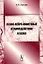 Психо-нейро-иммунные взаимодействия и кожа (Учебное пособие) (мягк). Павлова О. (КомКнига) — 2122023 — 2
