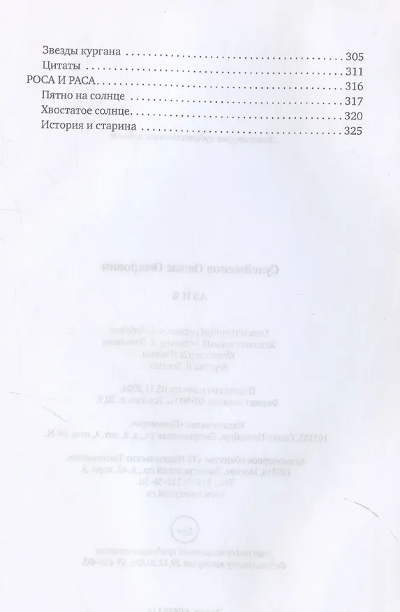 Книга Аз и Я (Олжас Сулейменов) — 5
