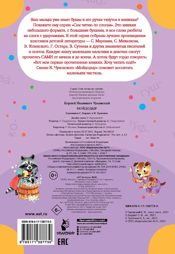 Книга Мойдодыр (Корней Чуковский) — 2