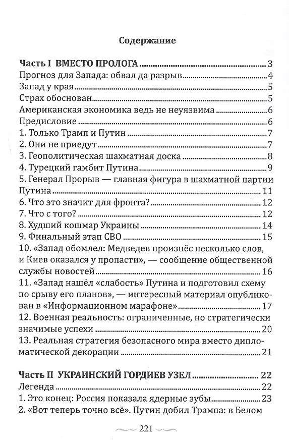 Книга Россия готовит Западу экономический удар (Борис Фольварков) — 2