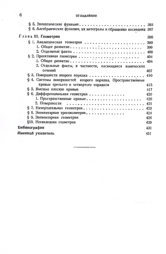 Книга История математики от Декарта до середины XIX столетия (Г. Вилейтнер) — 5