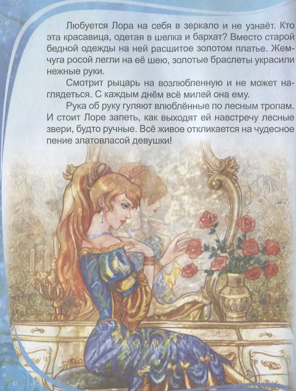 Книга Лорелея () — 4