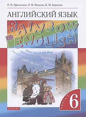 Rainbow English. Английский язык. 6 класс. Учебник. В двух частях. Часть 1 — 2849198 — 1