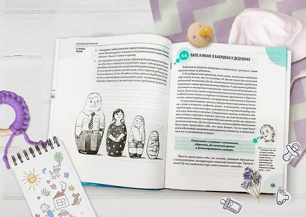 Книга 365 советов на первый год жизни вашего ребенка (Евгений Комаровский) — 7