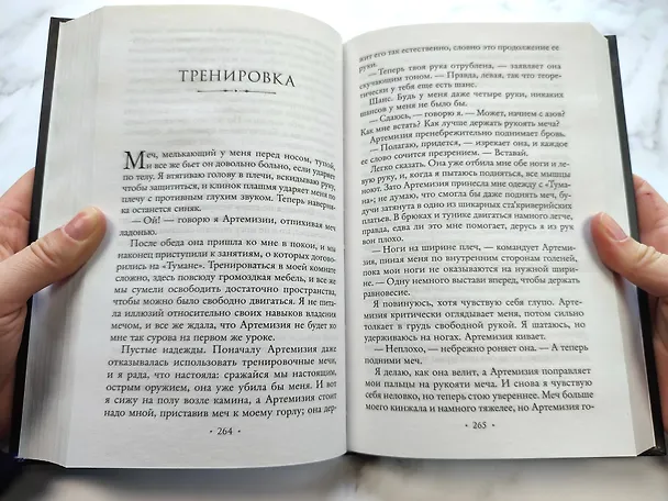 Книга Леди Дым (#2) (Лора Себастьян) — 8