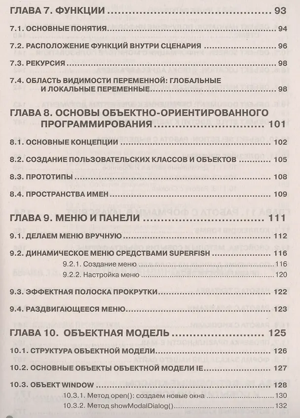 Книга JavaScript на примерах (А. Никольский) — 4