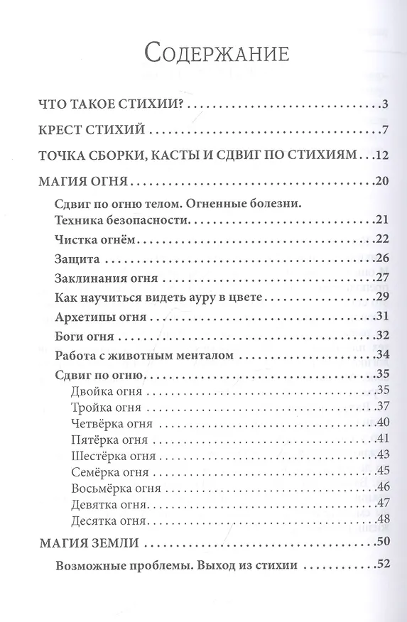 Книга Магия стихий (С. Пилатова) — 2
